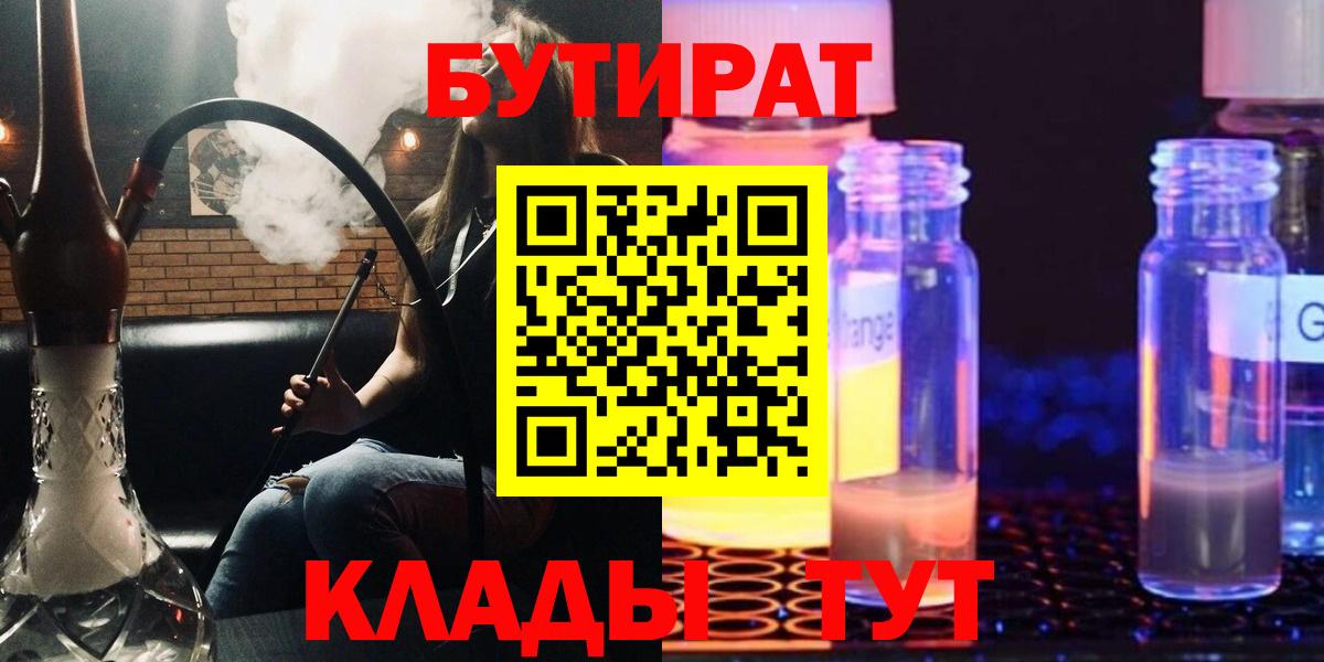 Бутират BDO 33% Касимов