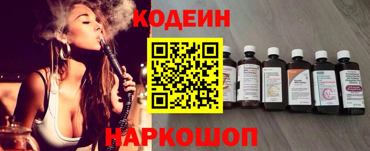 Касимов  Codein Purple Drank  Вход с VPN  Кодеин Purple Drank 