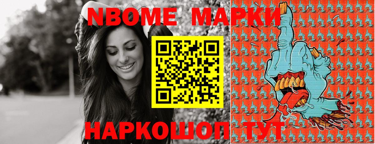 Марки NBOMe 1,8мг Касимов